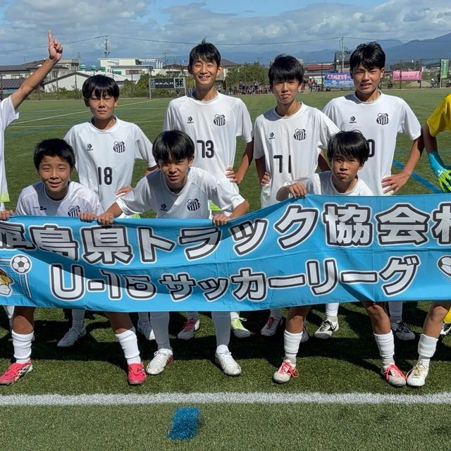 @aizu_santosfc の投稿：高円宮杯 JFA U-15 サッカーリーグ 2026 福島 兼 福島県トラック協会杯 U-1