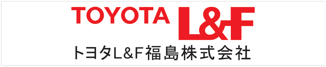 TOYOTA L&F福島株式会社