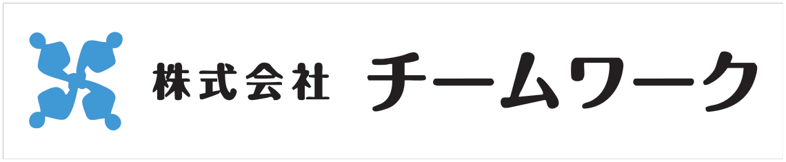 株式会社チームワーク