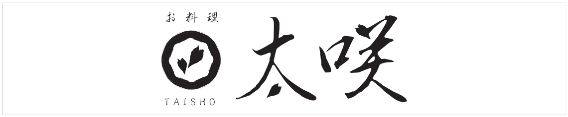 太咲