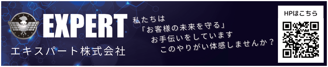 エキスパート株式会社